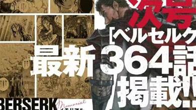 《劍風傳奇》最新話將於9月10日發佈，《死神》原畫展宣傳PV公開！